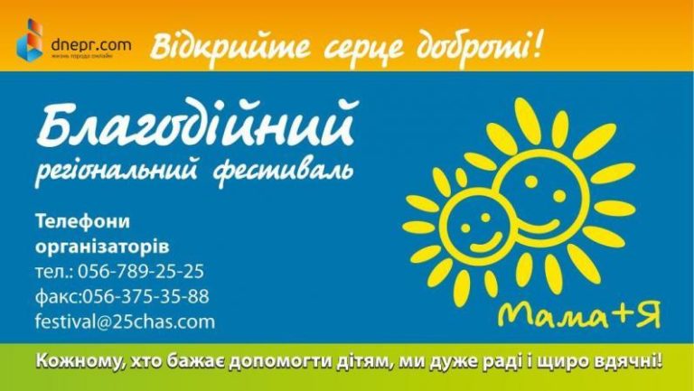 Благотворительный фестиваль Мама+я””