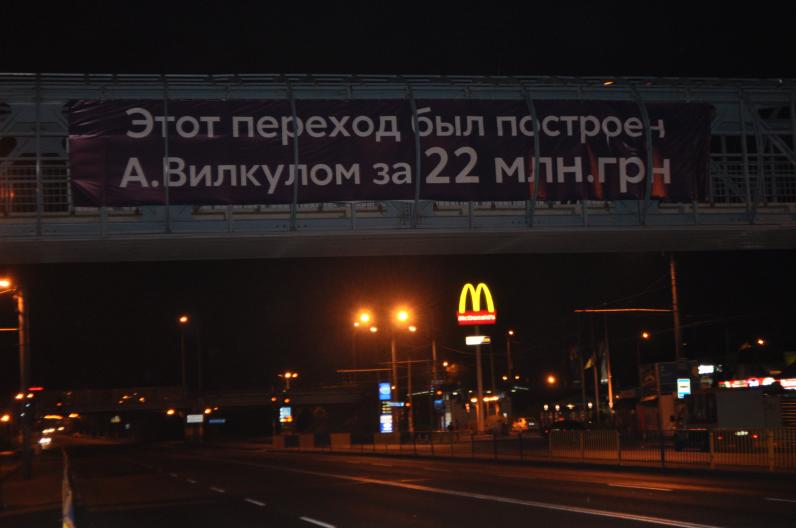 На днепропетровском долгострое появился благодарственный плакат (Фотофакт) На днепропетровском долгострое появился благодарственный плакат (Фотофакт)