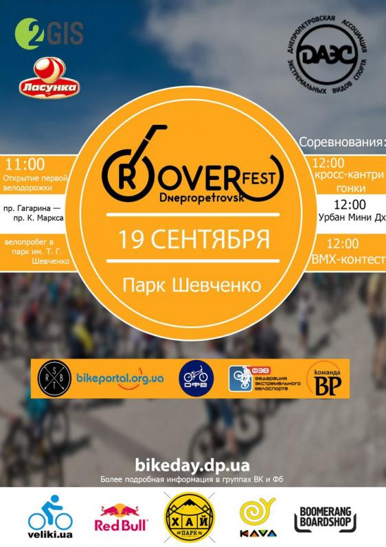 ROVER Fest 2015 в Днепропетровске