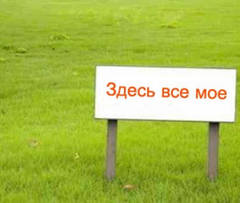 Чей земля?
