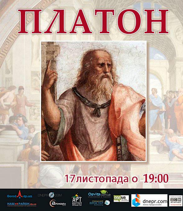 Личность платона. Книги по философии Платон. Платон Андреев.