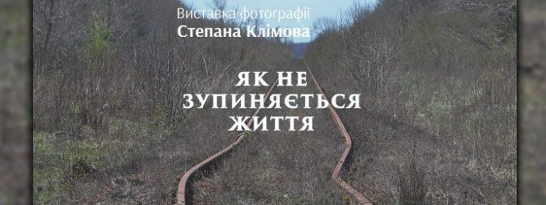 В субботу в Днепропетровске открылась фотовыставка Степана Климова