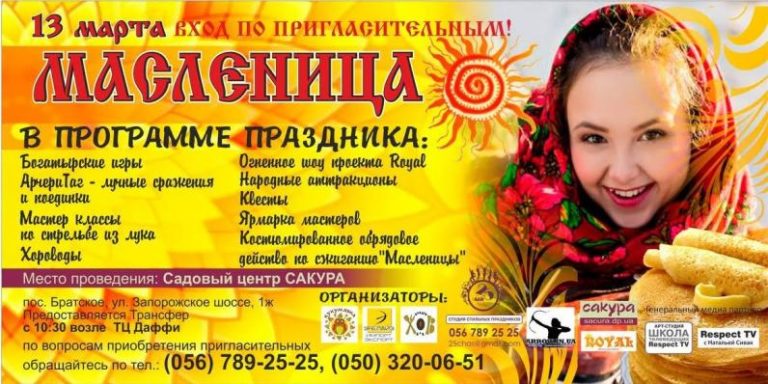 Масленица