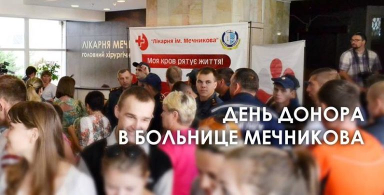 Горожан приглашают в больницу Мечникова на День донора