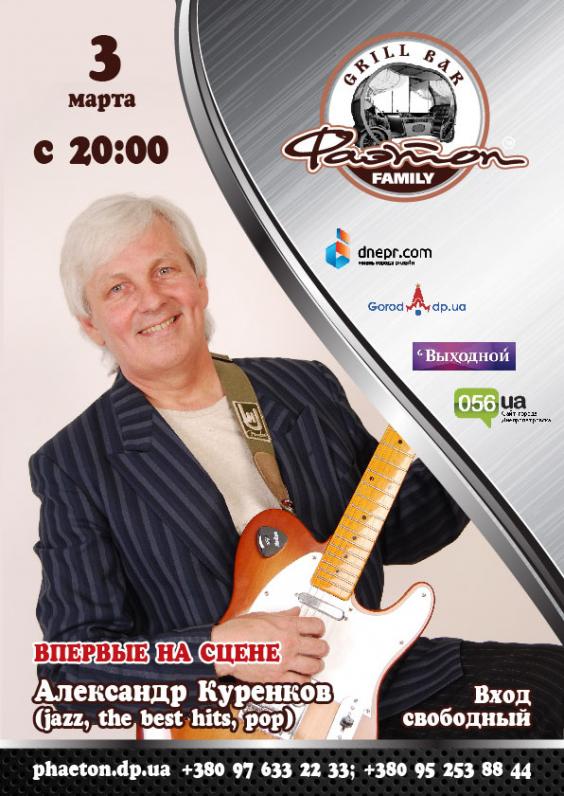 Александр Куренков Александр Куренков