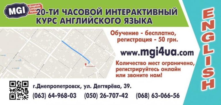 С 4 по 14 апреля 2016г. MGI школа английского языка пройдет в Днепропетровске!
