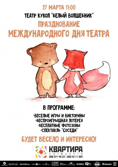 День Театра