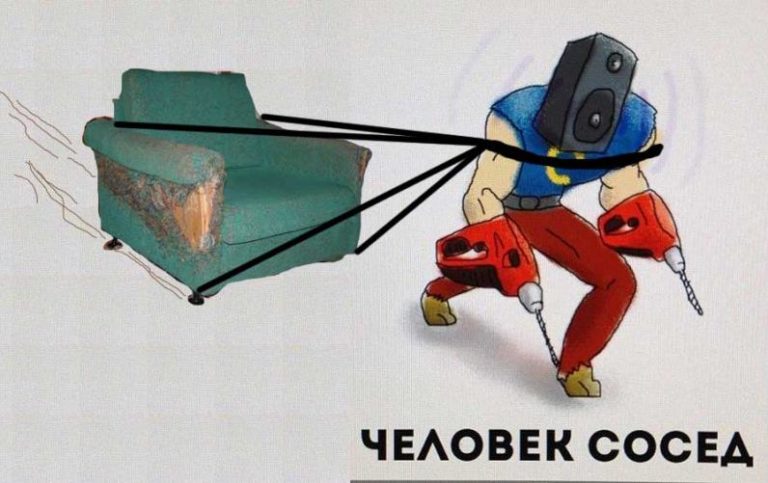Как бороться с шумными соседями?