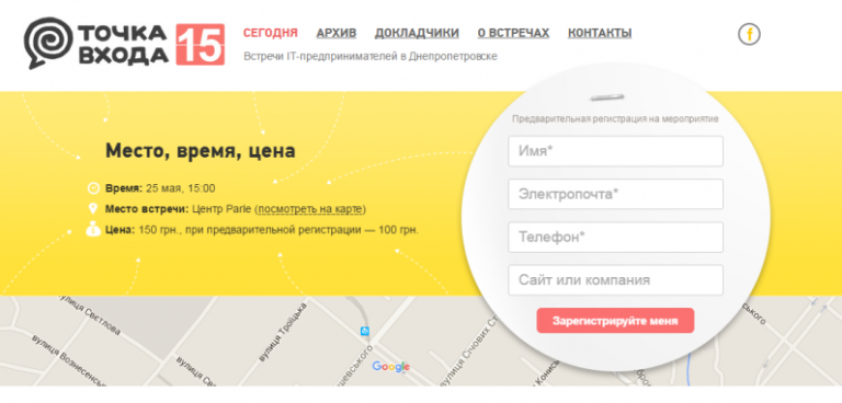 Точка Входа 15 – встреча IT-предпринимателей