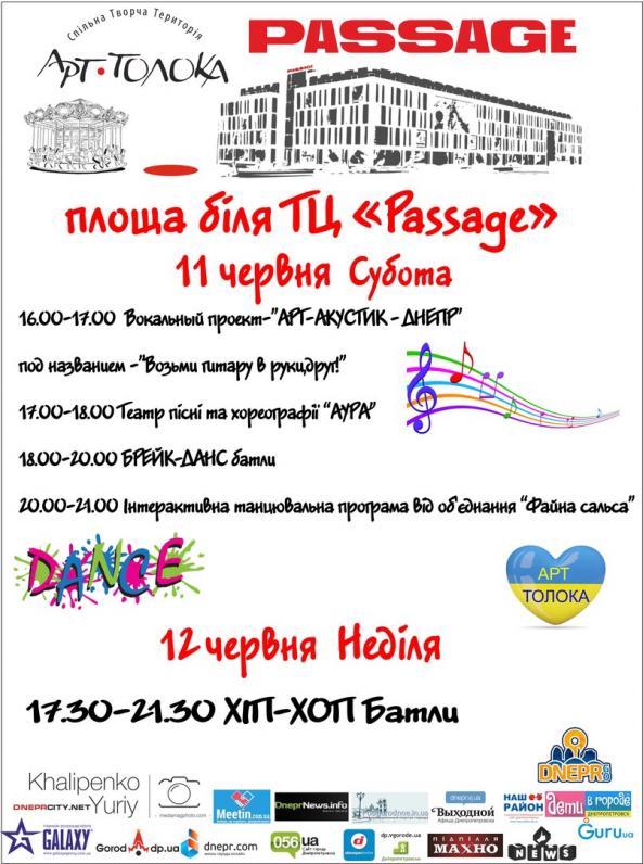 Програма розважальних заходів на площі біля ТК «Пасаж» Програма розважальних заходів на площі біля ТК «Пасаж»