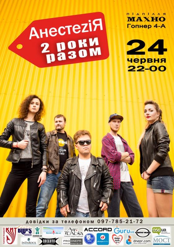 АнестеziЯ 2 роки АнестеziЯ 2 роки