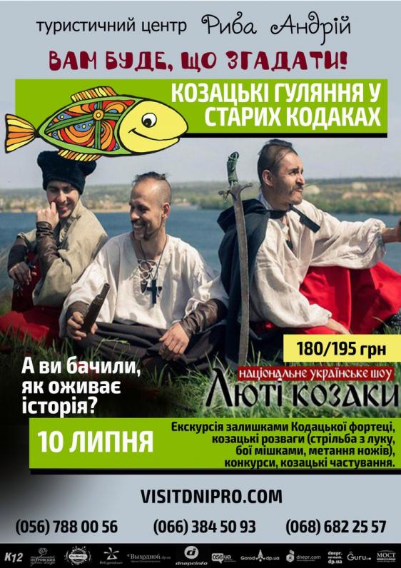 Козацькі гуляння у Старих Кодаках Козацькі гуляння у Старих Кодаках