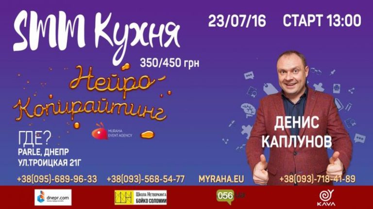 SMM Кухня | Нейрокопирайтинг