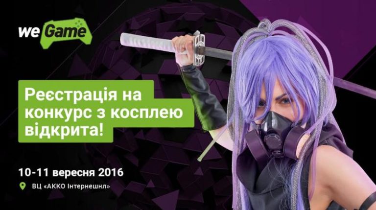 Конкурс косплея на фестивале WEGAME