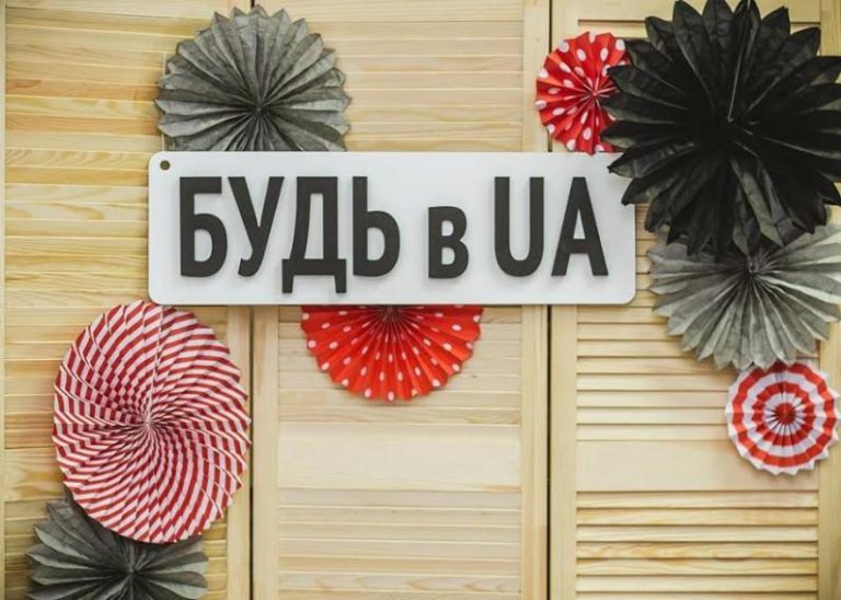 БУДЬ в UA: тренды осени