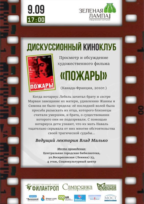 Дискусионный киноклуб Дискусионный киноклуб