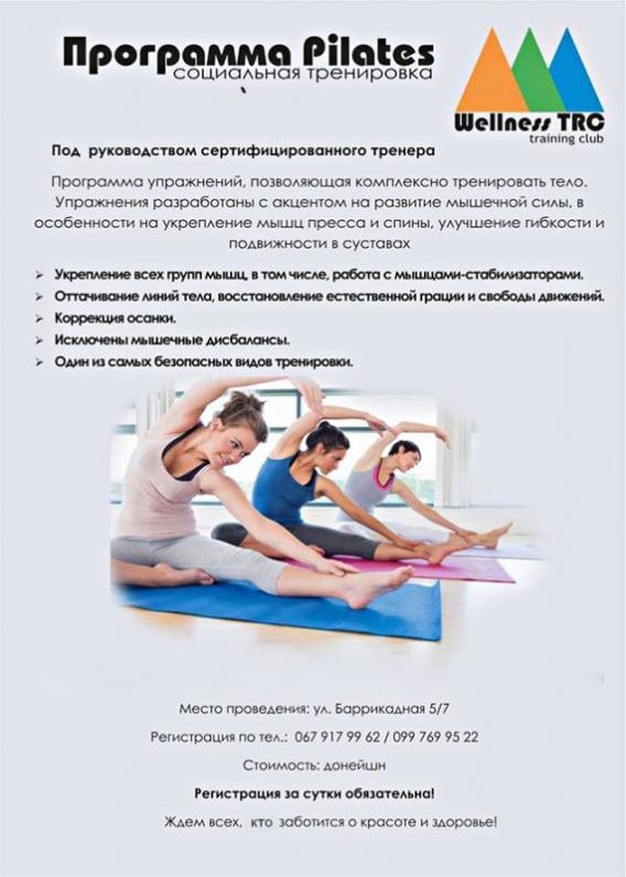 Социальная тренировка по системе Pilates Социальная тренировка по системе Pilates