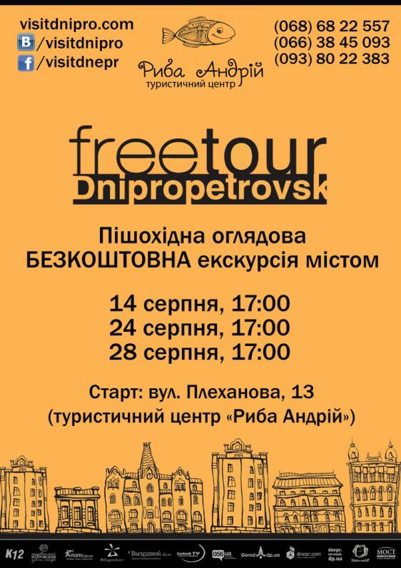 FREE walking TOUR Дніпропетровськ