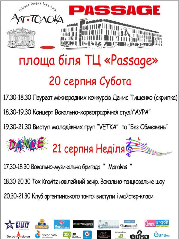 Програма розважальних заходів на площі біля ТК «Пасаж» Програма розважальних заходів на площі біля ТК «Пасаж»