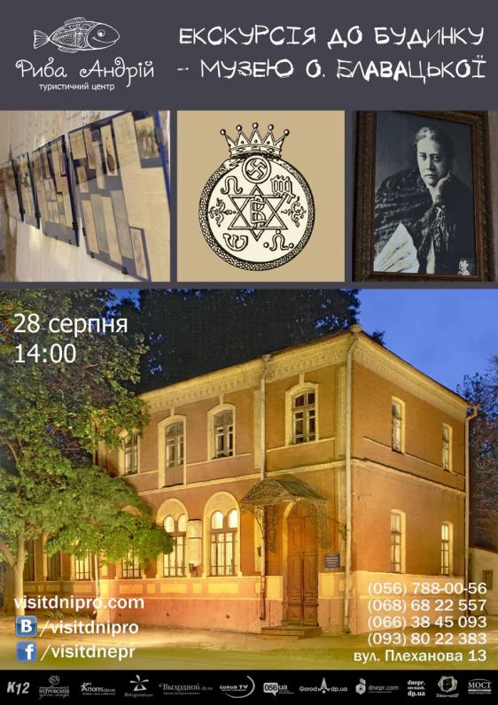 Екскурсія до будинку-музею О. Блаватської Екскурсія до будинку-музею О. Блаватської