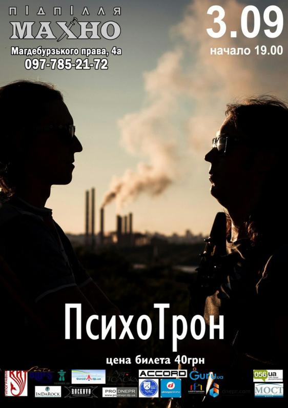 Рок группа ПсихоТрон Рок группа ПсихоТрон