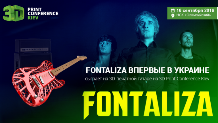 Fontaliza впервые в Украине сыграет на 3D-печатной гитаре на 3D Print Conference Kiev