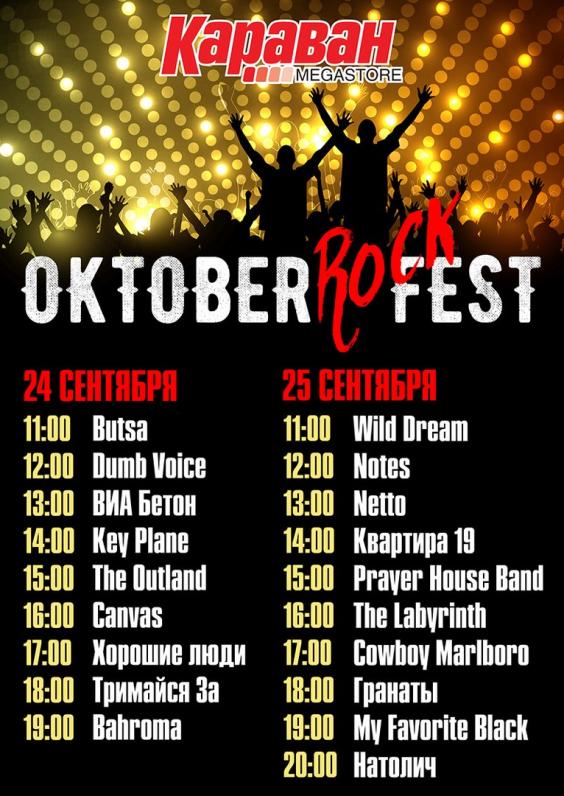 October Rock Fest October Rock Fest