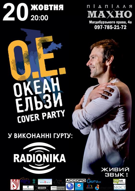 Океан Ельзи від RADIONIKA Океан Ельзи від RADIONIKA