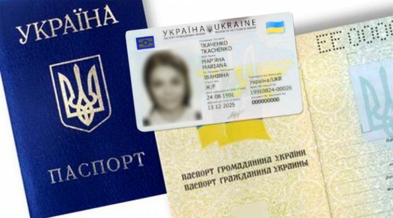 Вместо паспорта