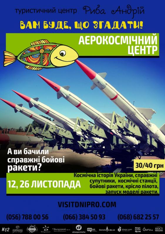 Экскурсия в аэрокосмический центр Экскурсия в аэрокосмический центр