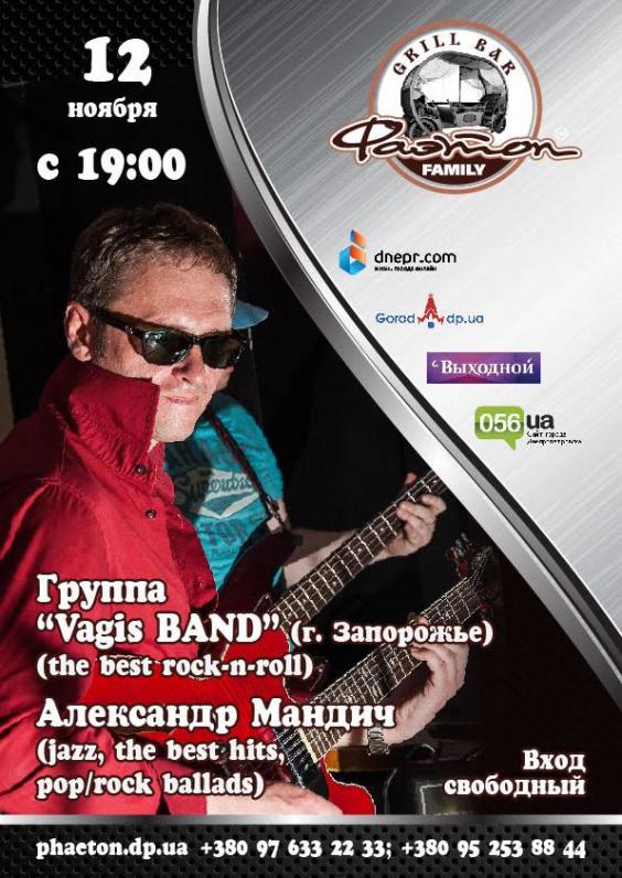 Группа «Vagis BAND» & Александр Мандич Группа «Vagis BAND» & Александр Мандич