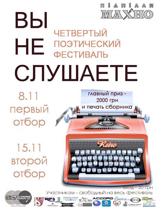 Поэтфест Поэтфест