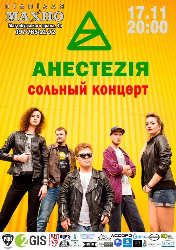 АНЕСТЕZІЯ сольний концерт АНЕСТЕZІЯ сольний концерт