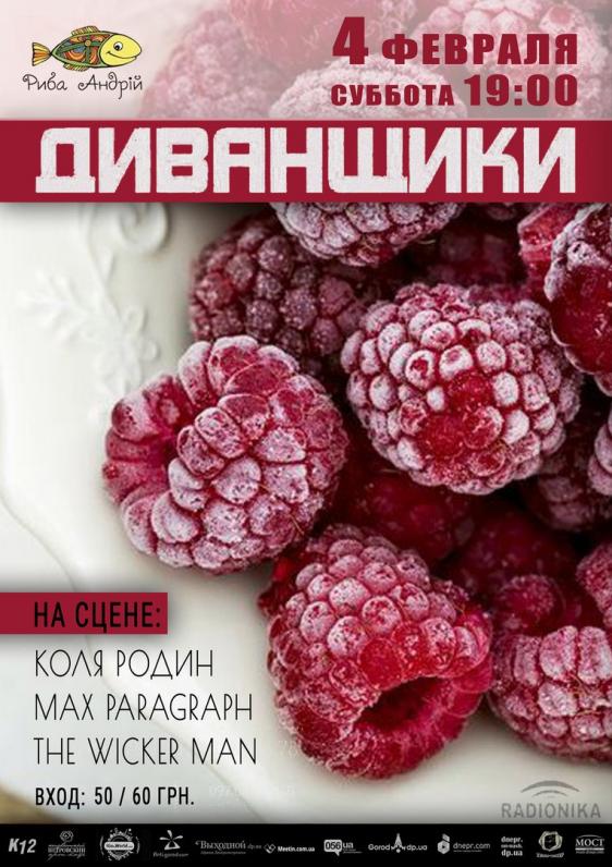 ДИВАНЩИКИ ДИВАНЩИКИ