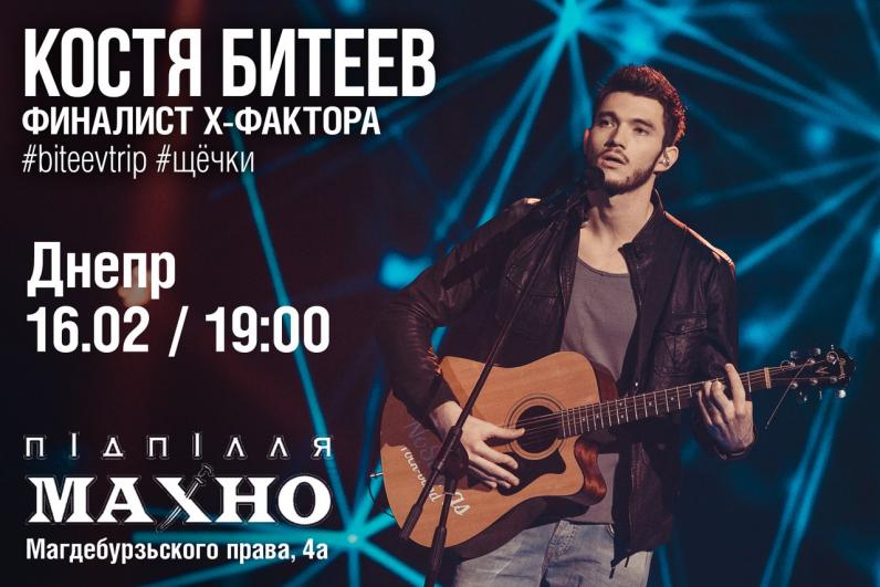 Костя Битеев Костя Битеев