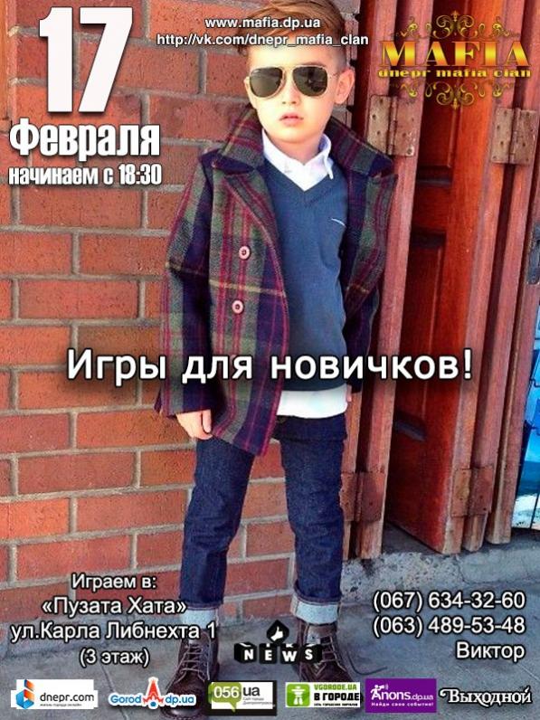 Dnepr Mafia Clan - Игры для новичков Dnepr Mafia Clan - Игры для новичков