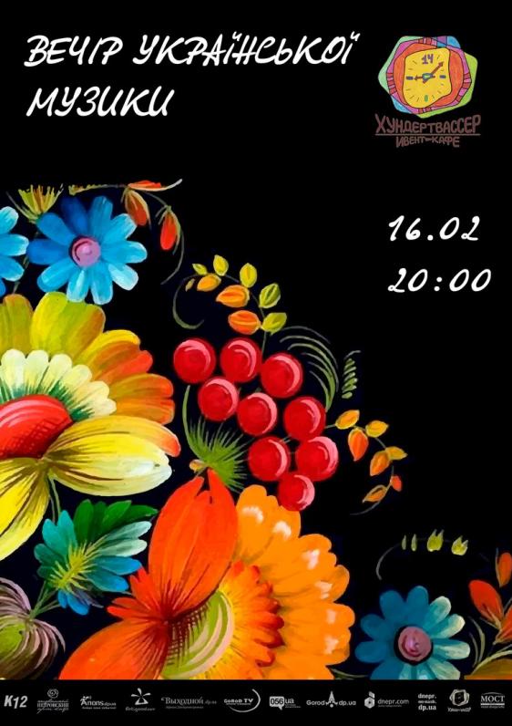 Вечір української музики в Хундерті Вечір української музики в Хундерті