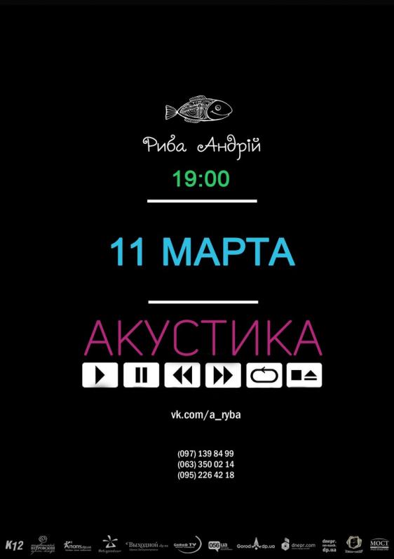 Акустика Акустика