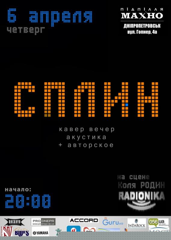 Сплин cover Сплин cover