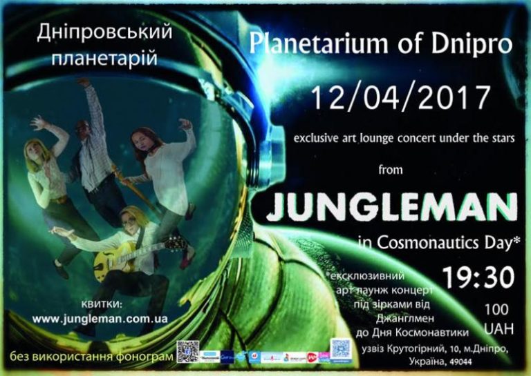 Арт-лаунж концерт от Jungleman