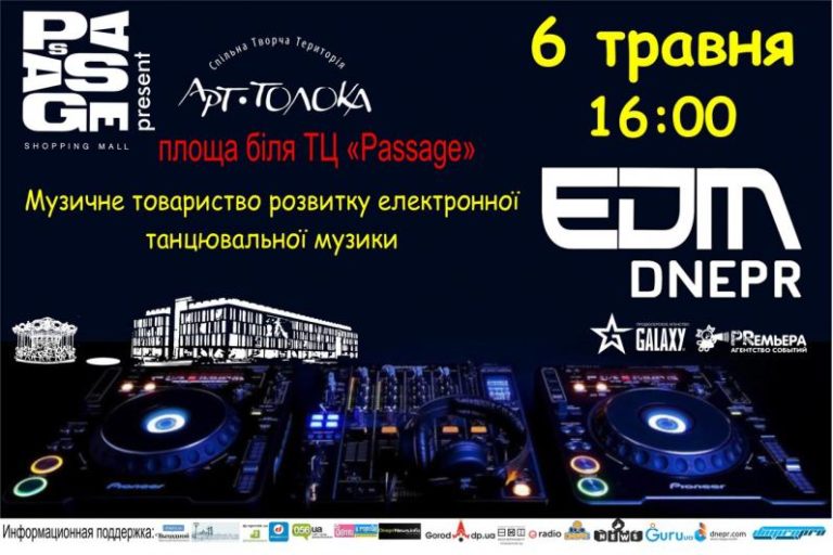 EDM Dnepr біля ТК «Пасаж»