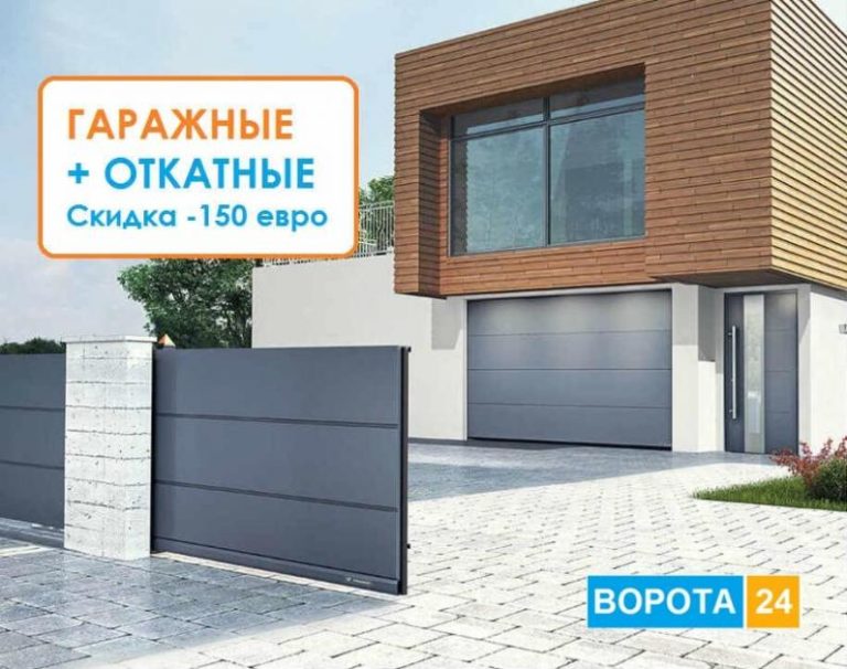 Фото и примеры автоматических въездных и роллетных ворот на гараж  в Одессе – какие можно купить у компании vorota24.com.ua?
