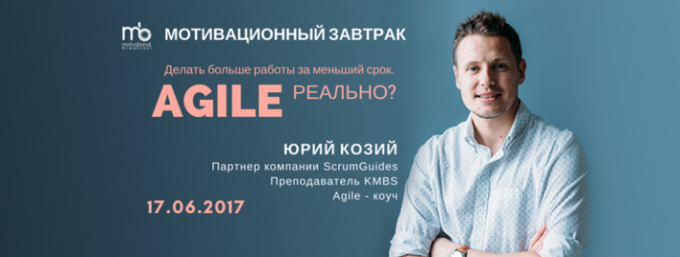 Мотивационный завтрак
