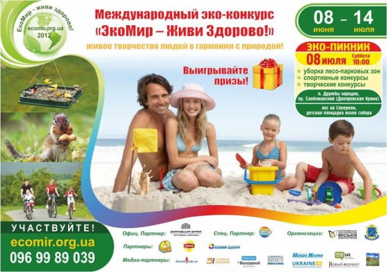 ЭКО-ПИКНИК