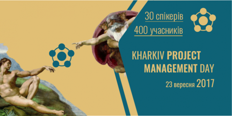Конференція Project Management Day