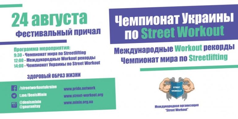 Фестиваль Здорового Образа Жизни