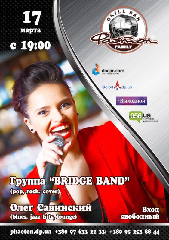 Группа Bridge band & Олег Савинский 