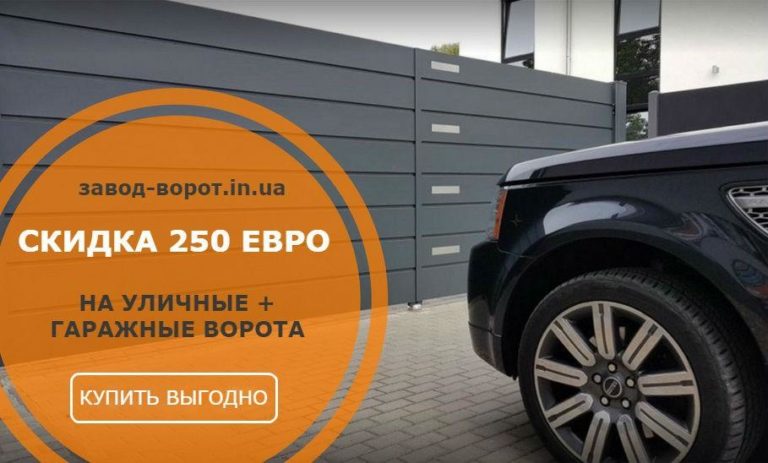 Какие типы зашивки откатных ворот предлагают жителям Житомира, рассказывает завод-ворот.in.ua