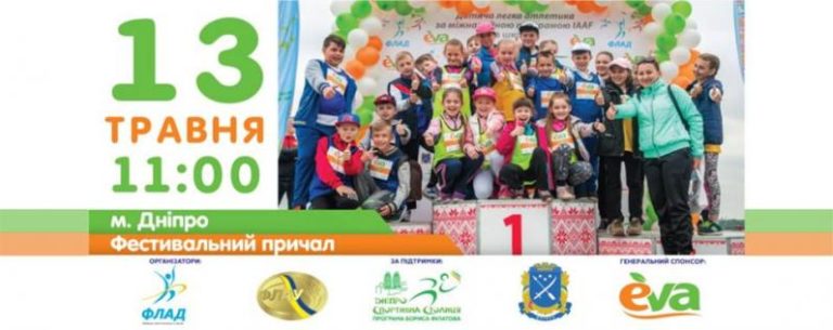 Відкритий Чемпіонат міста з дитячої легкої атлетики за міжнародною програмою