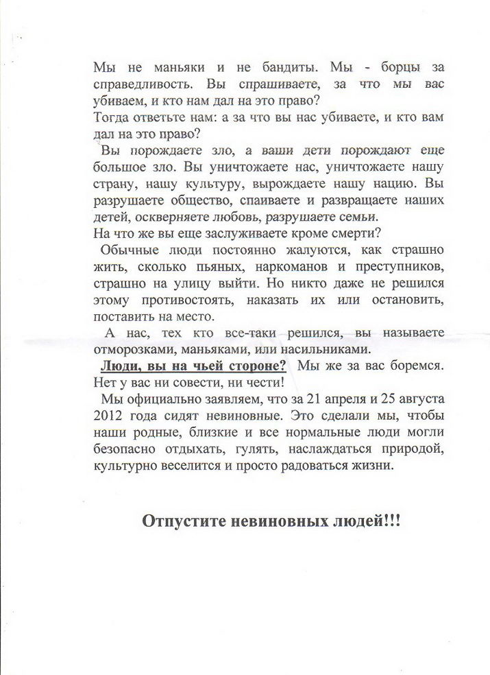 Новомосковские маньяки 